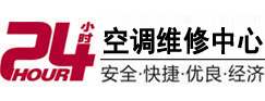 泉港24小时空调维修服务中心